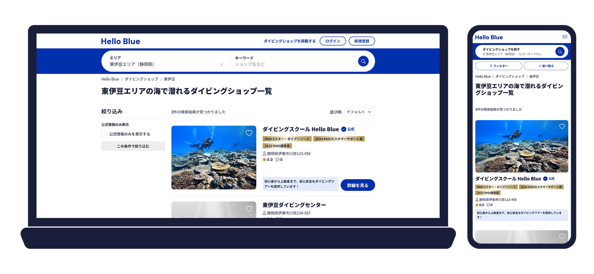 Hello Blue 検索結果一覧画面サンプル